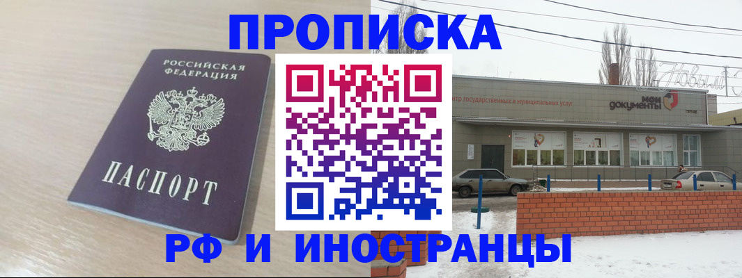 временная регистрация купить в Соколе