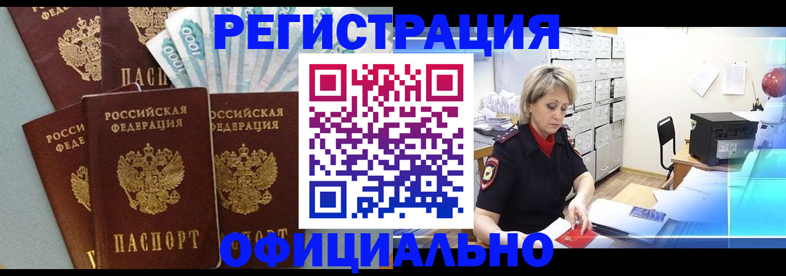 прописка для работы в Соколе